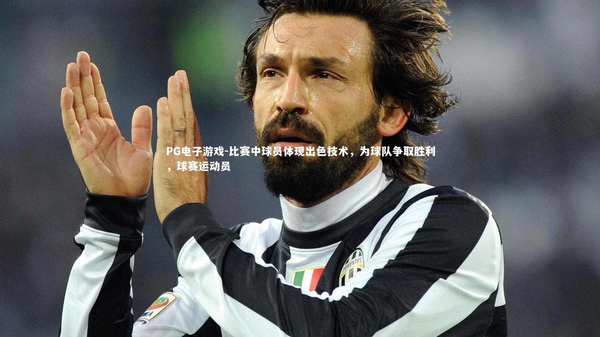 比赛中球员体现出色技术，为球队争取胜利，球赛运动员